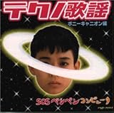 �e�N�m�̗w �|�j�[�L���j�I���� SOS�y���y���R���s���[�^