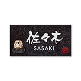 丸三タカギ 彫り込み済表札 信楽焼 信楽Y-2F-7-3-佐々木 彫り込み名字: 佐々木 【完成品】