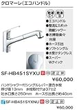 INAX　LIXIL・リクシル キッチン用水栓金具 ワンホールタイプ 吐水口引出式（ハンドシャワー付） クロマーレ（エコハンドル） 【SF-HB451SYXU】
