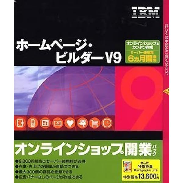 新品未使用未開封　IBM ホームページ・ビルダー 11 Amazon.co.jp: IBM ホームページ・ビルダー11 通常版 : PCソフト
