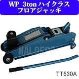 WP 3ton ハイクラスフロアジャッキ TT630A 油圧式 メタリックブルー
