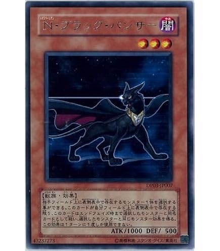 Amazon.co.jp: 遊戯王カード 【N・ブラック・パンサー