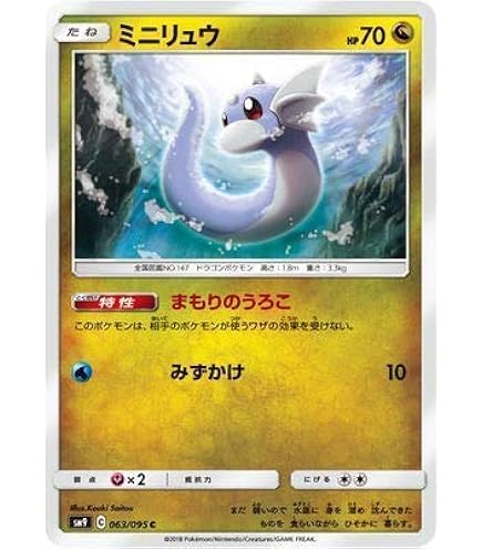 Amazon.co.jp: 【旧裏】 ポケモンカードゲーム ミニリュウ LV.10 HP40