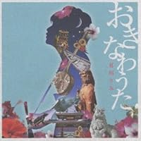 Amazon.co.jp: 南風: ミュージック