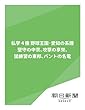 私学４強　野球王国・愛知の系譜　堅守の中京、攻撃の享栄、猛練習の東邦、バントの名電 (朝日新聞デジタルSELECT)