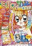 『ミルフィー・ファン 2007春―きらりん・レボリューション』