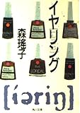 イヤリング (角川文庫 緑 552-7)