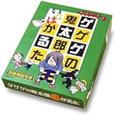 妖怪舎 ゲゲゲの鬼太郎いろはかるた