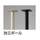 四国化成　アルメールDF1型用　独立ポール　POP1　φ56　【郵便ポスト】 　ステン カラー