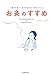 お灸のすすめ―一回のお灸で必ずからだはかわっていく