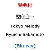 【特典付き】 坂本龍一 Tokyo Melody Ryuichi Sakamoto (Blu-ray)【特典:坂本龍一 L版オリジナル生写真（Tokyo Melody場面写真）】