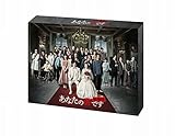 【Amazon.co.jp限定】「あなたの番です 劇場版」スペシャルエディション(豪華版)[Blu-ray] 〔Amazon.co.jp限定特典:キャスト写真入りマスクケース付き〕