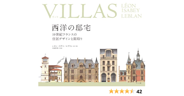 Villas ヴィラ 西洋の邸宅 中島 智章 マール社編集部 レオン イザベ ルブラン 中島 智章 本 通販 Amazon