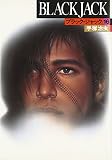 ブラック・ジャック (16)