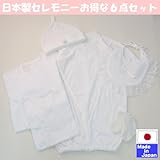 ★日本製★新生児　セレモニー6点セット　ぜんぶ日本製　オールシーズン　ツーウェイオール　スタイ　帽子　短肌着　コンビ肌着　パイルソックス　春　夏　秋　冬　春夏　ベビー　2ＷＡＹ　セレモニードレス　服 