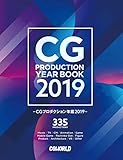 CGプロダクション年鑑 2019