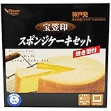 パイオニア企画 神戸発「宝笠印」小麦粉使用 手作りスポンジケーキセット 1個 (x 1)