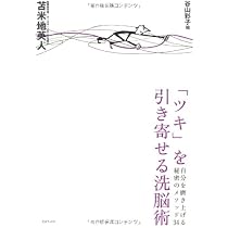 夢がかなう脳! | 苫米地 英人 |本 | 通販 | Amazon