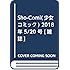 「Sho-Comi 2018年11号」