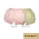【SiShuNon/Kiccoly】フリフリルパンツ キッコリー 140 10 ベージュ