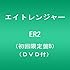 エイトレンジャー「ER2(初回限定盤B)」