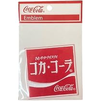 Amazon.co.jp: コカ・コーラ 刺繍 アイロン ワッペン エンブレム CC-E5