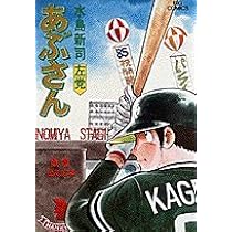 Amazon.co.jp: あぶさん: 左党 (32) (ビッグコミックス) : 水島