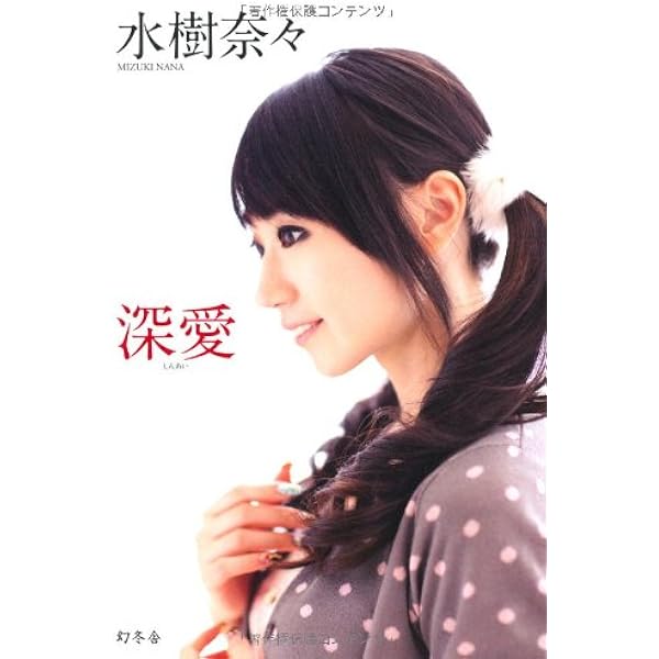Amazon.co.jp: LIVE FOREVER-NANA MIZUKI LIVE DOCUMENT BOOK