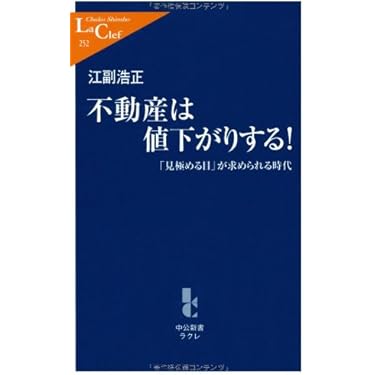 Amazon.co.jp 売れ筋ランキング: 産業研究の不動産投資 の中で