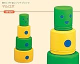 【KP-021】 マルロボ 積み上げて遊ぶソフトブロック 幼児用遊び場 室内遊具 コンビウィズ株式会社【KP021】