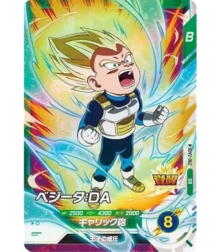 Amazon.co.jp: スーパーダイバーズ SDV1-049 GDR ブロリー 【1弾