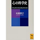 臨床心理学史 サトウ タツヤ 本 通販 Amazon