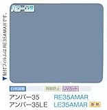 ガラスフィルム 窓 UVカット 飛散防止 遮熱 目隠し LE35AMAR (アンバー35ＬＥ） ＜3M＞＜スコッチティント＞ ウィンドウフィルム 1270mm×1m 内貼り用