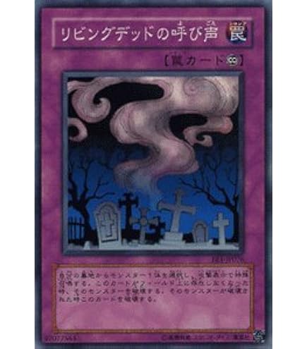 Amazon.co.jp: 遊戯王カード 【 リビングデッドの呼び声 ［ウルトラ