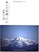 神々の故郷、白山 神々の故郷、白山
