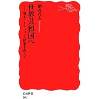 世界史の構造 (岩波現代文庫) | 柄谷 行人 |本 | 通販 | Amazon