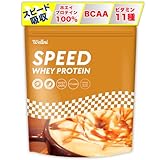 【アウトレット品】ウェルニ Wellni SPEED ホエイ プロテイン 1kg キャラメルオレ ビタミン11種配合 国内製造 管理栄養士監修 アンチドーピング検査済み whey protein powder