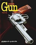 別冊GUN　Part5 (別冊GUN, Part5)