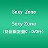 Sexy Zone（初回限定盤C）