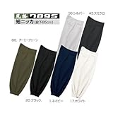 村上被服 7895風格 短ニッカ 36シルバー 76cm