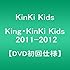 King・KinKi Kids 2011-2012（DVD初回限定盤）