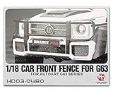 Hobby Design 1/18 ブラバス メルセデス ベンツ G63 フロントフェンス オートアート HD03-0480