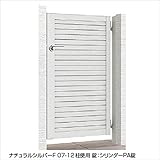 LIXIL TOEX　プレスタ門扉5型　柱仕様　08-12　片開き　【リクシル】 　シャイングレー