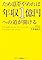 ため息をやめれば 年収...