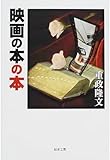 映画の本の本