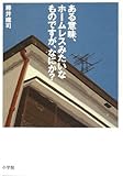 ある意味、ホームレスみたいなものですが、なにか?