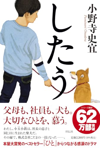 したう (単行本文芸フィクション)