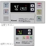 Rinnai　リンナイ　マルチリモコン　MBC-120V(T)　台所・浴室　マルチセット