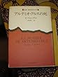 アルテミオ・クルスの死 (新潮・現代世界の文学)