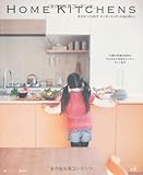 HOME KITCHENS 幸せをつくり出す、オーダーキッチンのある暮らし